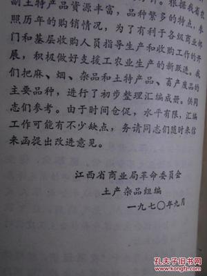 江西省土特产品收购参考手册(1970年,64开红塑皮,孔网孤本)